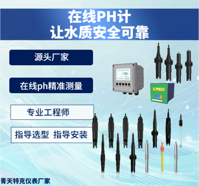  pH傳感器/ORP傳感器
